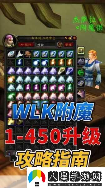 wlk附魔1