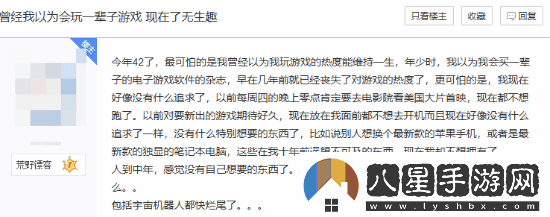 42歲老玩家失去對游戲的熱情