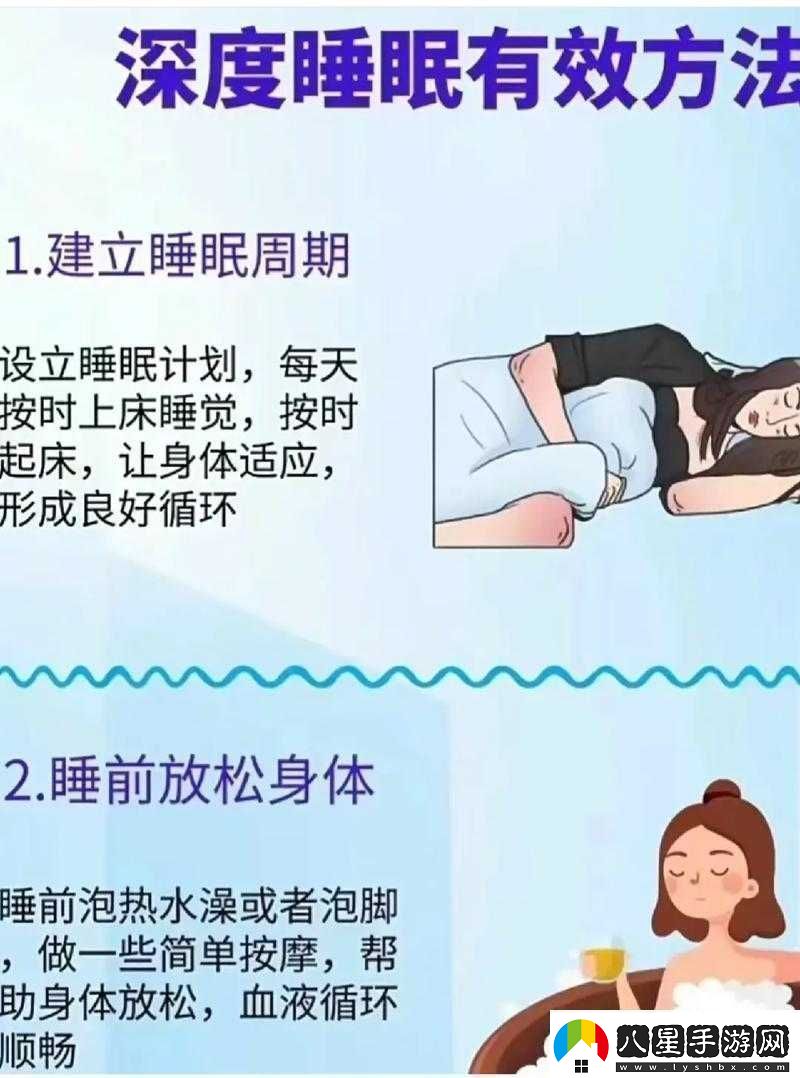 提高睡眠質(zhì)量的新方法