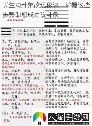 長生劫卦象改運(yùn)秘訣