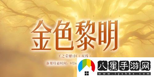 風云online新資料片“王之榮耀”震撼上線！攜手探索金闕國的新篇章！