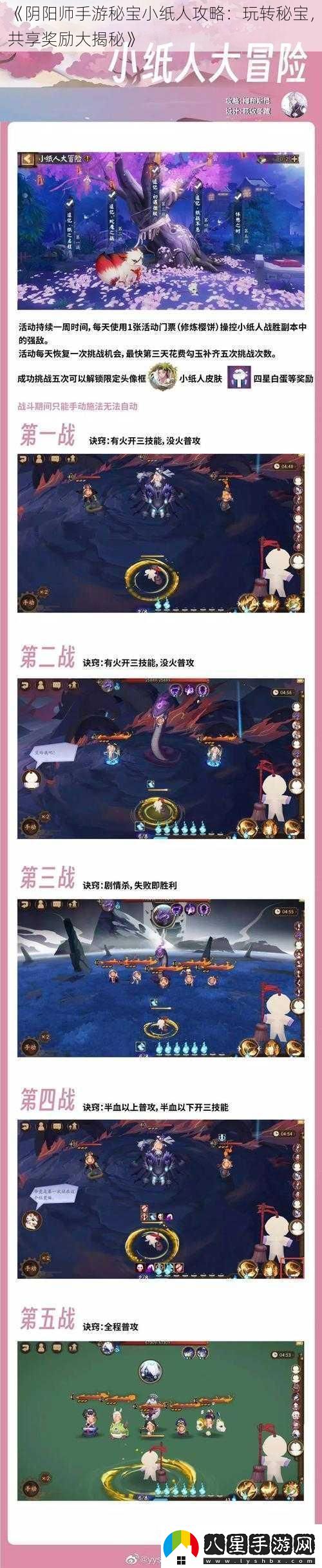 陰陽師手游秘寶小紙人攻略