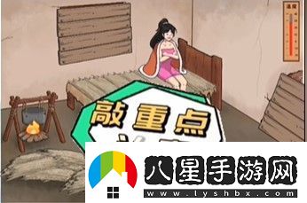 文字腦洞破屋取暖怎么過