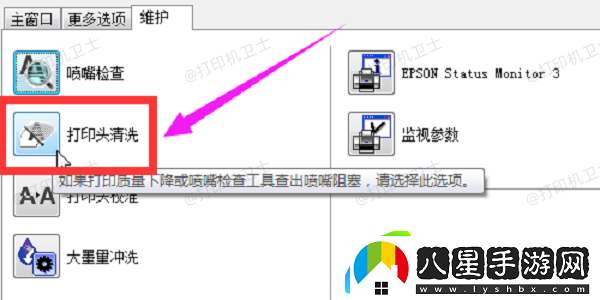 清潔打印機(jī)噴頭