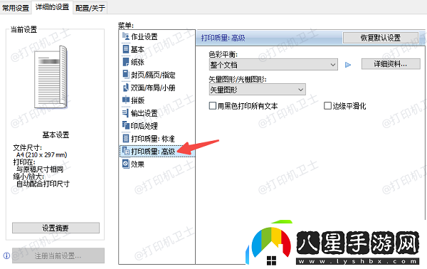 檢查打印機(jī)設(shè)置