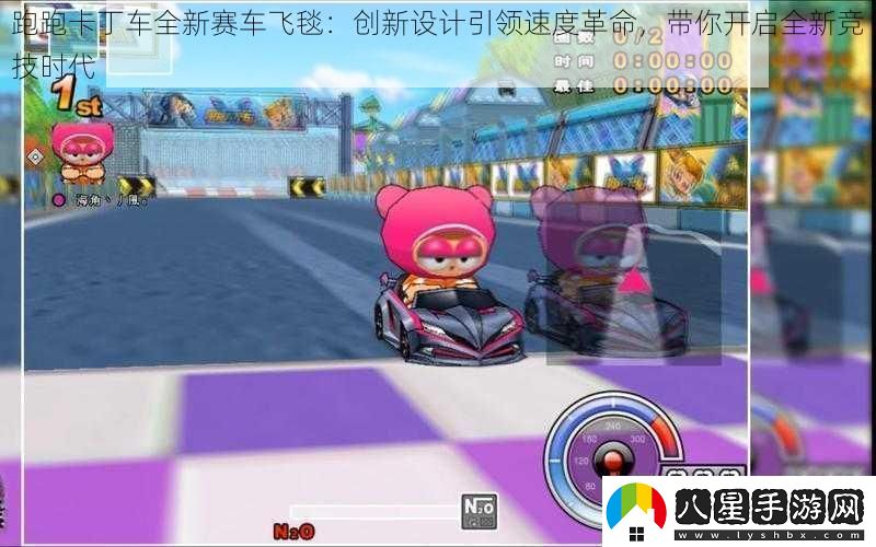 跑跑卡丁車全新賽車飛毯