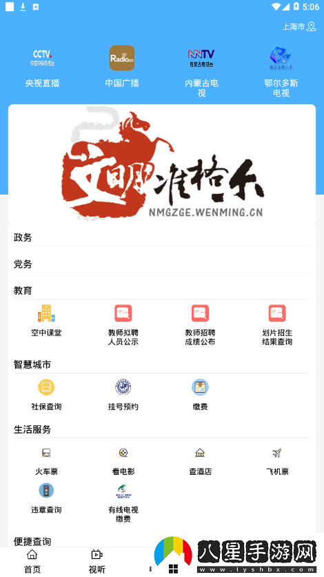 醉美準(zhǔn)格爾APP