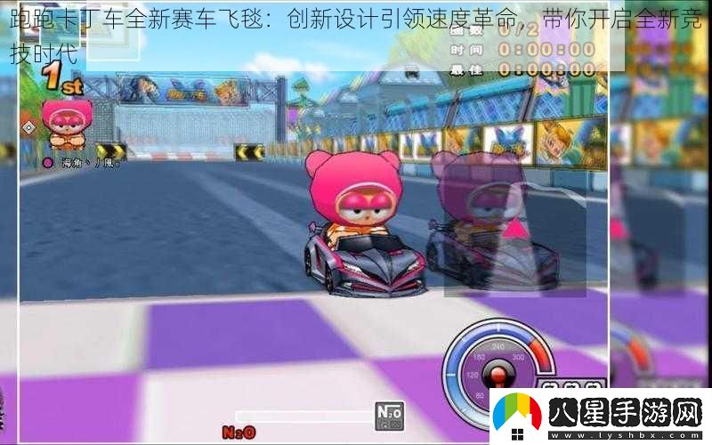 跑跑卡丁車全新賽車飛毯