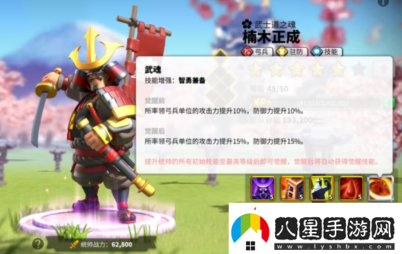 萬國覺醒楠木正成