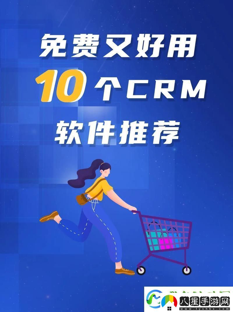 探索成免費(fèi)的crm1688：開(kāi)啟高效客戶管理的新篇章