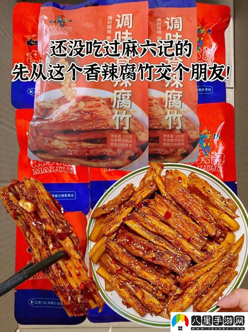 香香腐竹官入口