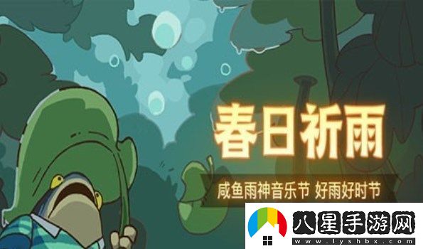 咸魚雨神音樂節(jié)陣容搭配攻略