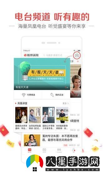 鳳凰新聞app最新版下載