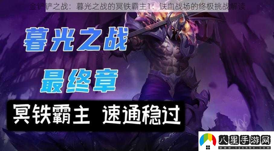 金鏟鏟之戰(zhàn)