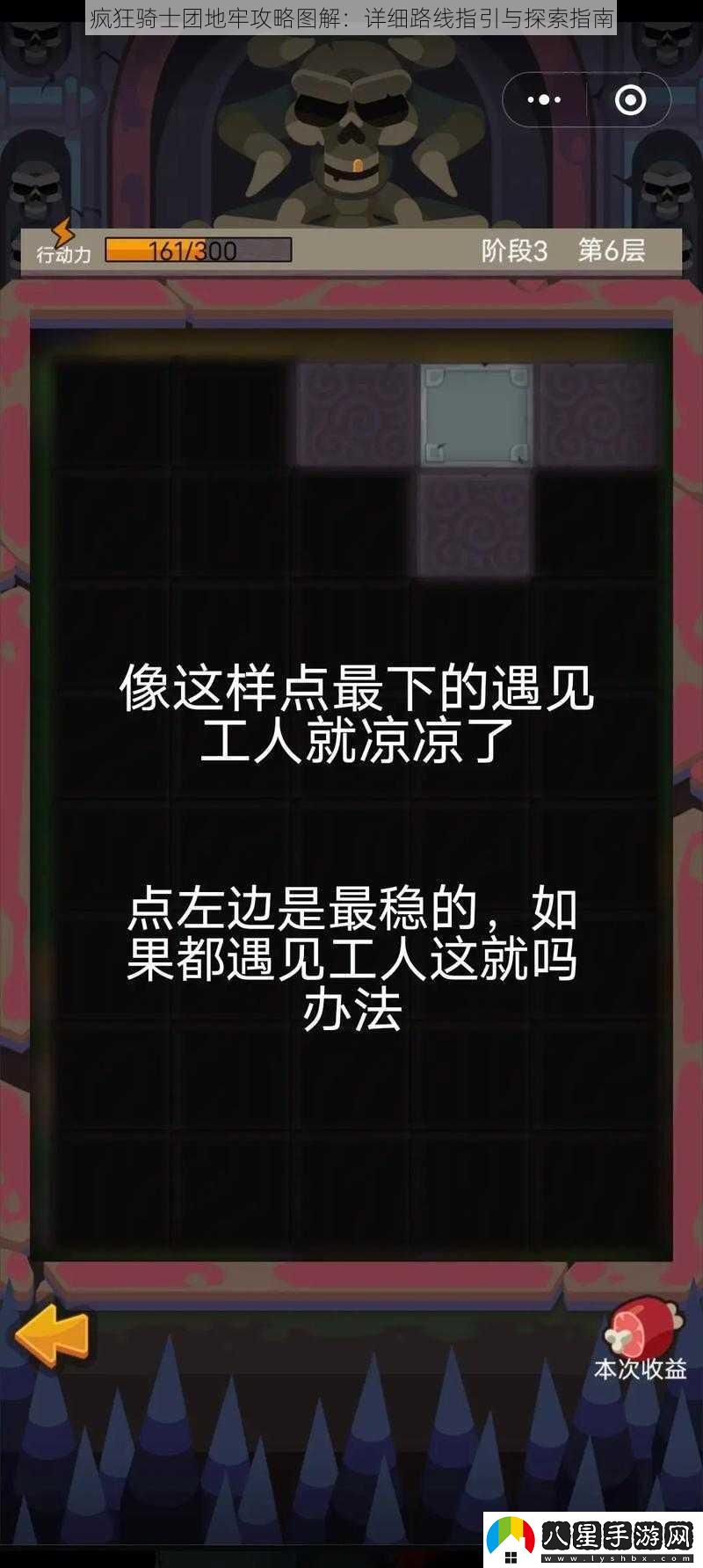 瘋狂騎士團地牢攻略圖解