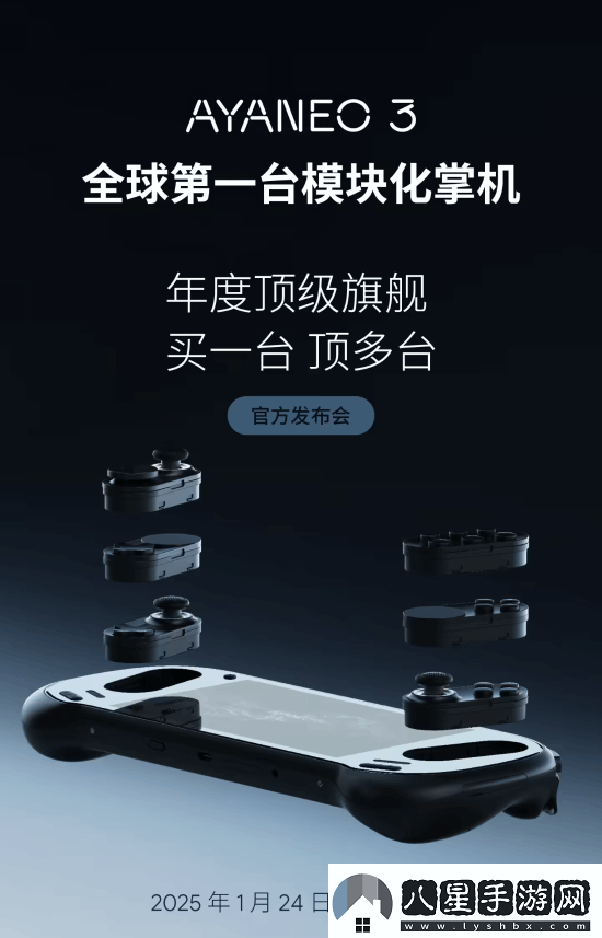 全球首款模塊化掌機(jī)！AYANEO
