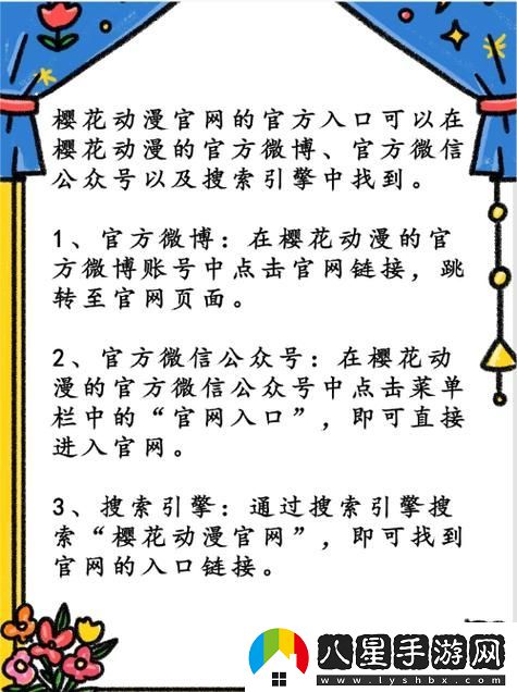 櫻花動(dòng)漫官方網(wǎng)站入門指南