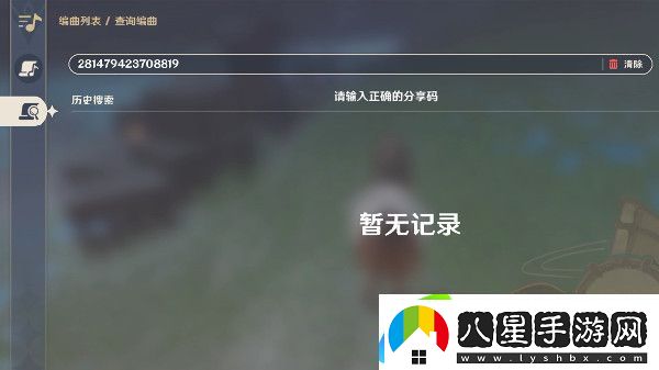 原神音游曲目分享碼有哪些