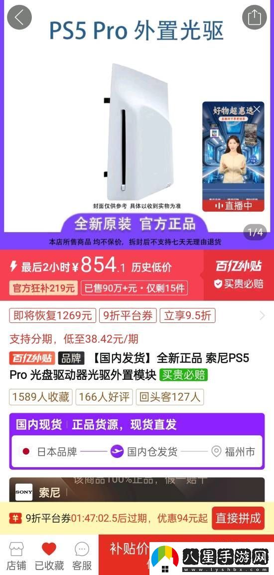 PS5光驅出現“好價”854元：最新供貨仍非常緊張