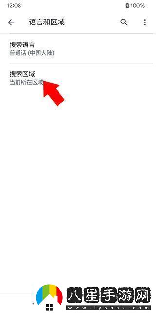 谷歌搜索APP怎么修改搜索地區(qū)