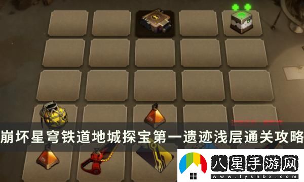 崩壞星穹鐵道地城探寶第一遺跡淺層怎么過