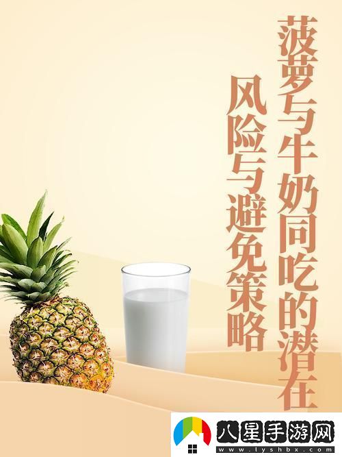 大菠蘿導(dǎo)健牛奶友