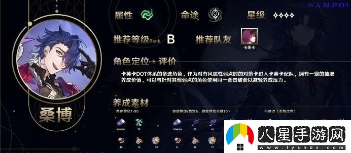 崩壞星穹鐵道1.2版本下半卡池詳細(xì)解析