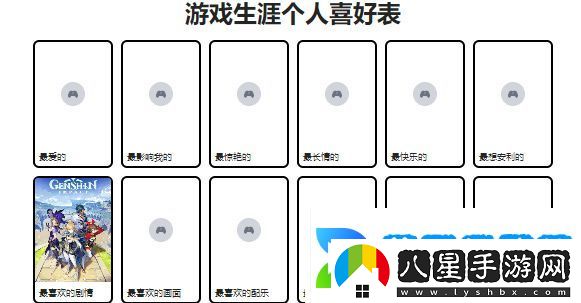 游戲生涯個(gè)人喜好表怎么制作