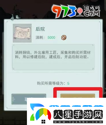 江湖悠悠后院怎么解鎖