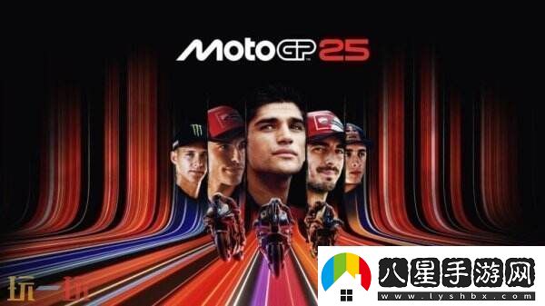 摩托車(chē)競(jìng)技游戲MotoGP25將于4月30日推出